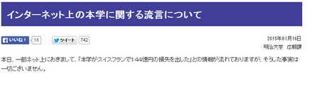 明治大学の公式サイトより