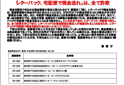 この手の特殊な詐欺の対策は進んではいるものの、日々巧妙化しているだけに常に最新の情報を入手しておきたい（画像は警察庁発表の資料より）