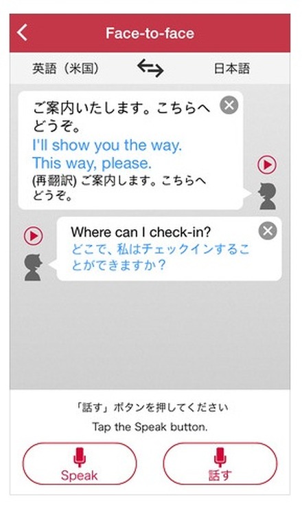 「はなして翻訳 - Jspeak」iPhone対応アプリ画面