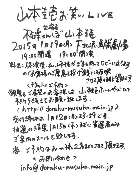 お笑いライブ開催を発表した山本圭一