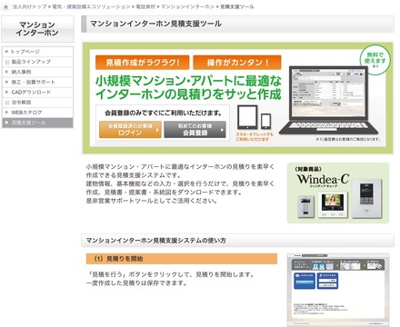 営業支援ツールとしての使用が想定されている。概算見積もりだけでなく、提案書も含めてすぐ作成される点が便利だ（画像は公式Webサイトより）