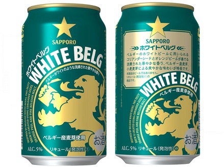 サッポロビール「ホワイトベルグ」