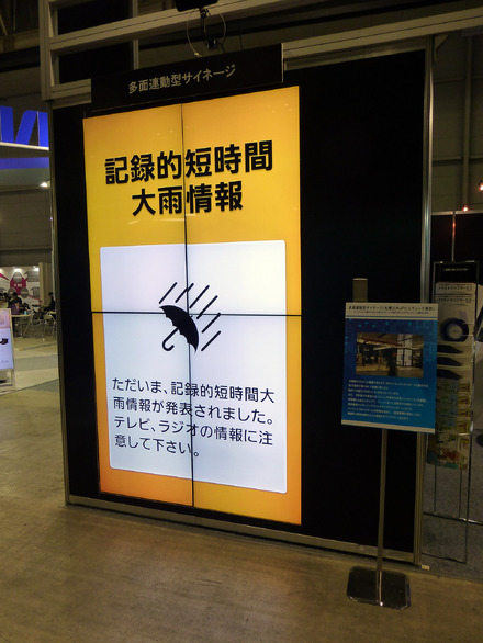 地震、台風などの災害時にはNHKの緊急放送に切り替えて表示。行政情報や交通情報などを帰宅困難者受け入れエリアに放映するといったことも想定している《撮影：編集部》