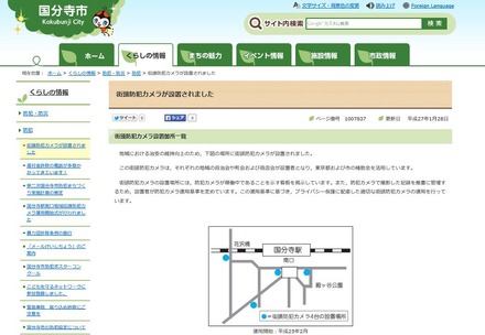 街頭防犯カメラの設置場所には、防犯カメラが稼働中であることを示す看板が掲示されるとのこと（画像は公式サイトより）