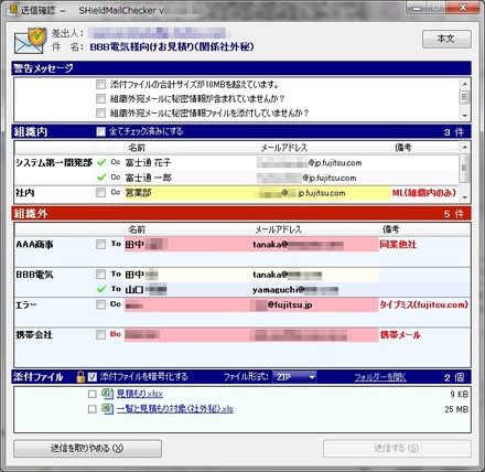 送信側がOutlookでファイルを添付したメールを送信する際に送信確認画面が起動、自動的に検出した送信リスクが送信者に通知される（画像はプレスリリースより）