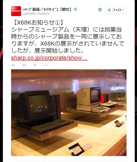 奈良県天理市のシャープミュージアムで、往年の人気パソコン「X68000」の展示を開始