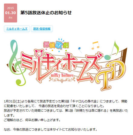 アニメ「探偵歌劇 ミルキィホームズ TD」公式サイトより