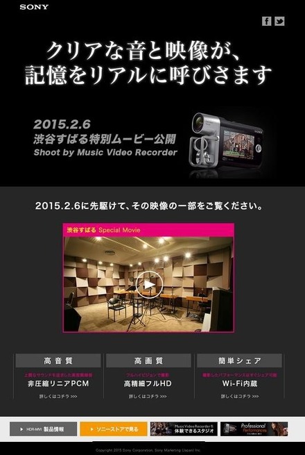 ソニーのミュージックビデオレコーダー『HDR-MV1』キャンペーンサイト