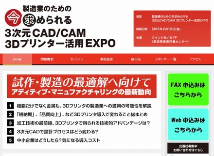 「3Dプリンター活用EXPO」サイト