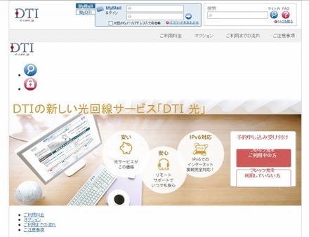 「DTI光」サイト