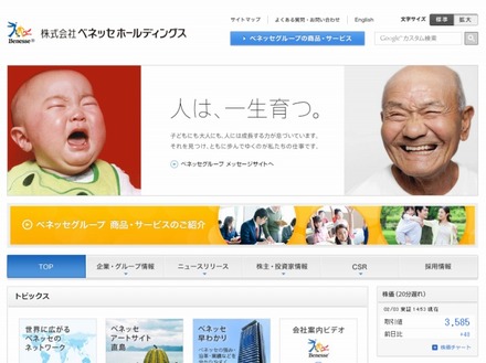 「ベネッセ」サイト