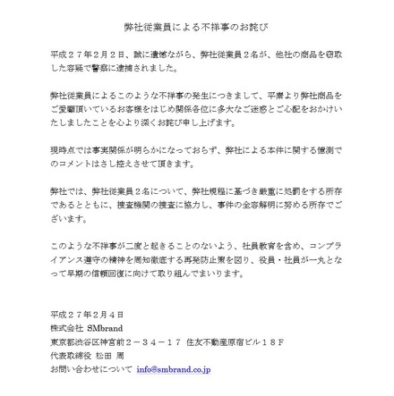 株式会社SMbrand公式サイトより