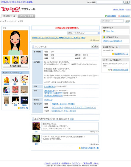 Yahoo!プロフィールPC版サンプル