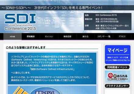 「SDI Conference 2015」紹介サイト