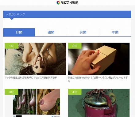 「BuzzNews」サイト