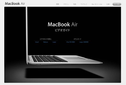 MacBook Airのビデオガイド