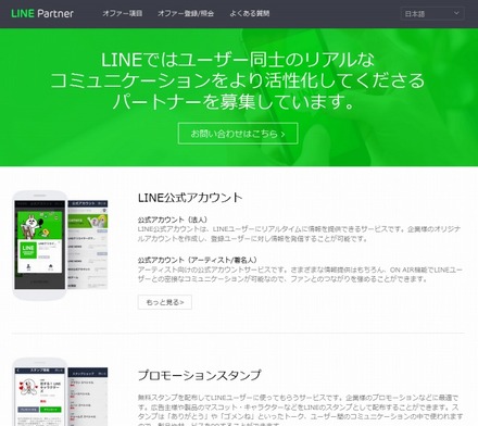 「LINE Partner」紹介ページ