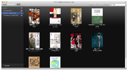 「Kindle for Mac」画面イメージ