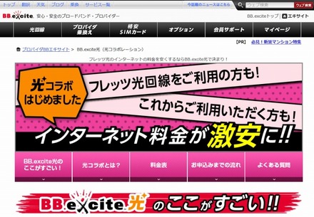 「BB.excite光」サイト