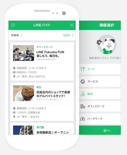 「LINEバイト」画面イメージ