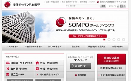 損害保険ジャパン日本興亜サイト