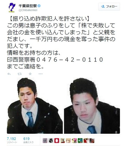 被害者の自宅近くの駅前で現金の受け渡しが行われた。その際に撮影された画像は鮮明で個人特定は比較的容易と思われる(画像は千葉県警公式Twitterより)。