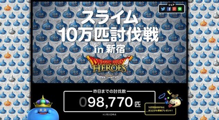 新宿に現れた「10万匹のスライム」、約1日で壊滅状態に…気になる張替えスケジュールをお届け