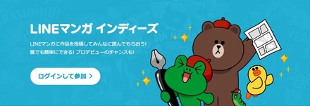 「LINEマンガ インディーズ」バナー