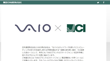 日本通信のVAIOに関するページ