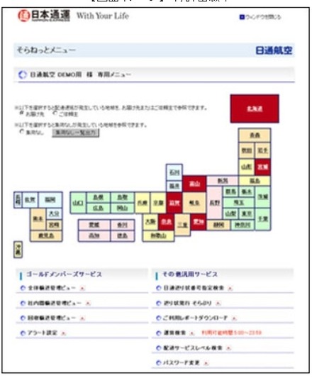 「ゴールドメンバーズ・そらねっとプラス」の画面イメージ