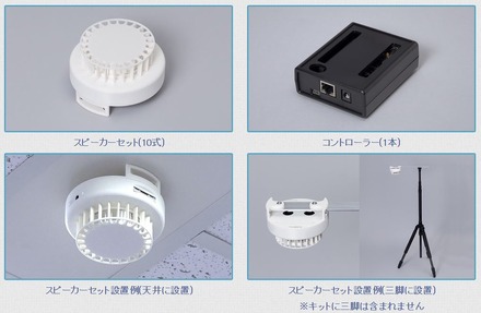 スターターキットの構成機器。ビーコンと支援用サーバーを設置し、スマートフォンのアプリを使うのでランニングコストが低く抑えられる（画像は同社リリースより）。