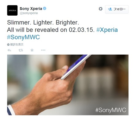 MWC 2015で「Xperia」シリーズの新型タブレットを発表することを明らかにしたSony Xperiaの公式Twitter