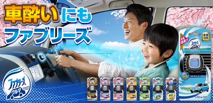 松岡修造の“熱いメッセージ”付きQUOカードプレゼントも用意される「車酔いにもファブリーズ」キャンペーン