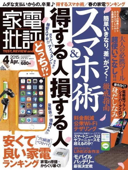 家電批評 4月号