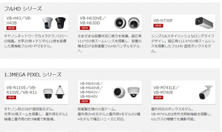これらの新製品は3/3から開催されているセキュリティーショー2015で展示が行われている(画像は同社webより)。