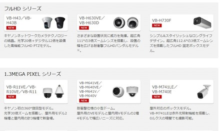 これらの新製品は3/3から開催されているセキュリティーショー2015で展示が行われている（画像は同社webより）。