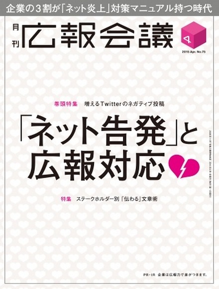 「月刊広報会議2015年4月号」表紙