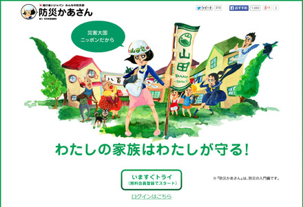 「防災かあさん」のWebサイト。メールアドレスなどの簡単な入力で登録可能