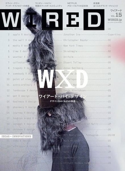 『WIRED VOL.15』表紙