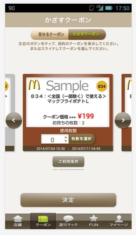 現在の「マクドナルド公式アプリ」画面。クーポン活用や店舗検索が主な機能として用意されている