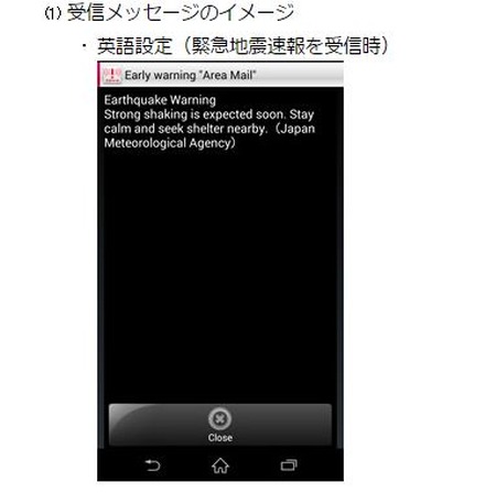 英語設定の場合の緊急地震速報の動作画面。日本の気象庁からの発表である旨も含めて表示される（画像は同社リリースより）。