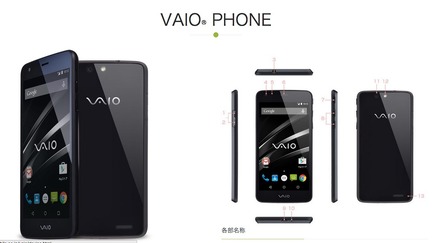 ウェブサイト上で公開された「VAIO Phone」