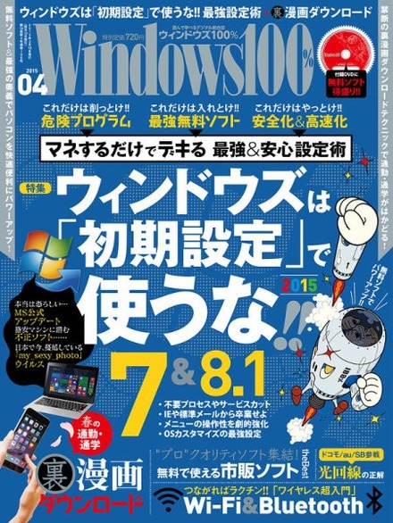 「Windows100％ 4月号」表紙