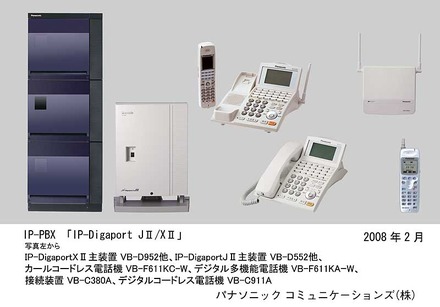 IP-PBX「IP-DigaportIIシリーズ」