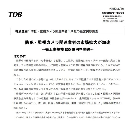 2013年の業種別売上推移では製造業と卸売業が売上高で伸びが目立つ。地域別では関東、近畿、中部の3大都市圏で8割弱を占めている（画像は同社レポートより）。