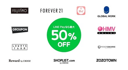 LINE Pay加盟店