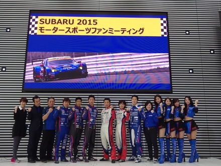 SUBARU 2015 モータースポーツファンミーティング　《撮影　高木啓》