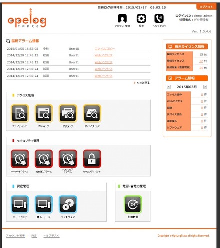 低コストで導入可能な情報漏えい対策サービス「opelog TRACE」が登場