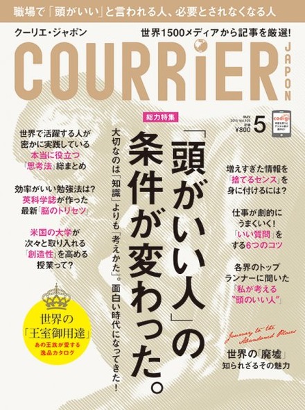 『COURRiER Japon（クーリエ・ジャポン）』5月号の表紙