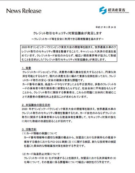 クレジットカード情報の保護や偽造カード対策など、2020年の東京オリンピックに合わせて対外的なセキュリティ向上施策が多くなってきている（画像はプレスリリースより）